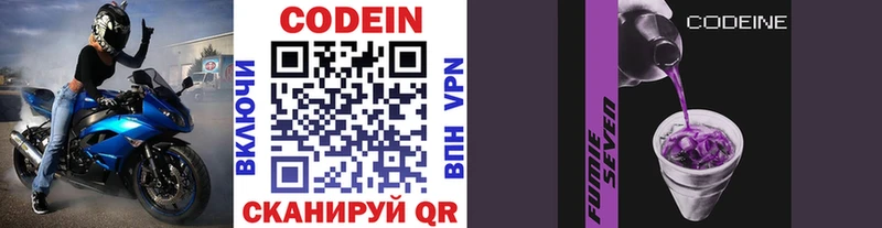 Codein напиток Lean (лин)  Ветлуга 